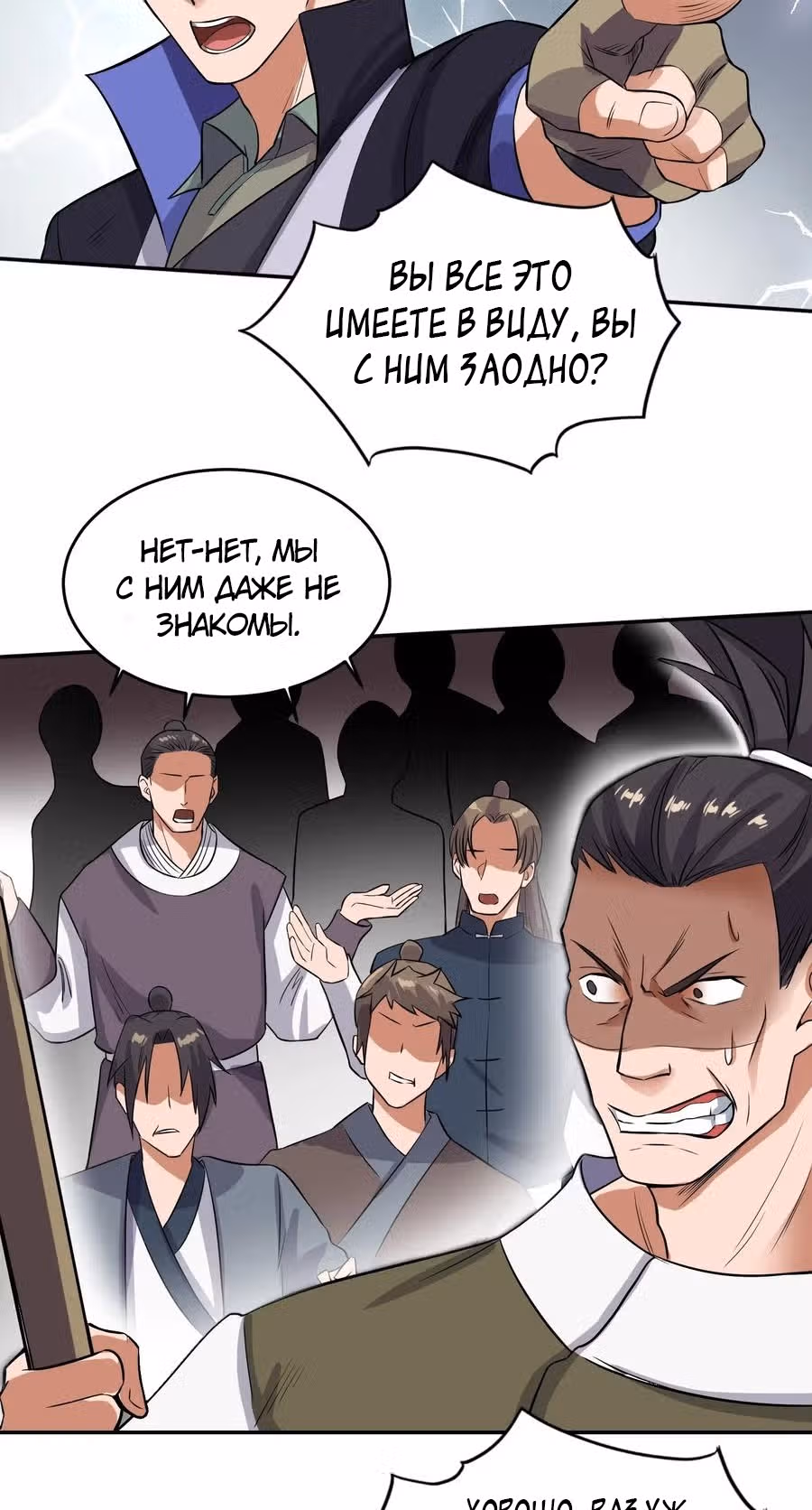 Юань лун — Том 1 · Глава 119, страница 30