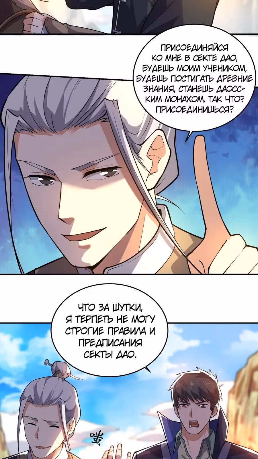 Юань лун — Том 1 · Глава 119, страница 10