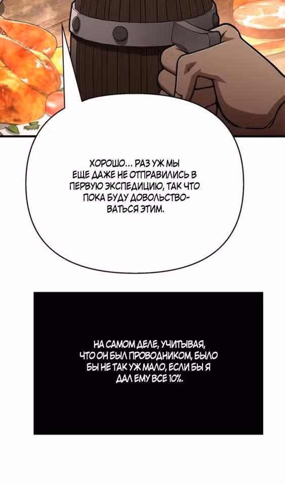 Выживание в игре за варвара — Том 1 · Глава 107, страница 114