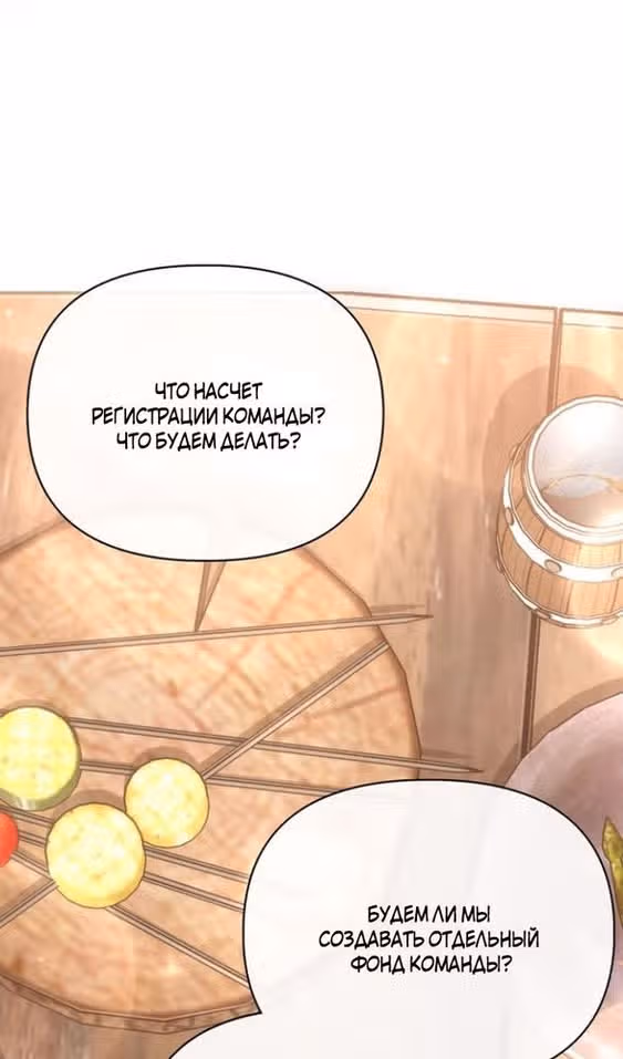 Выживание в игре за варвара — Том 1 · Глава 107, страница 118