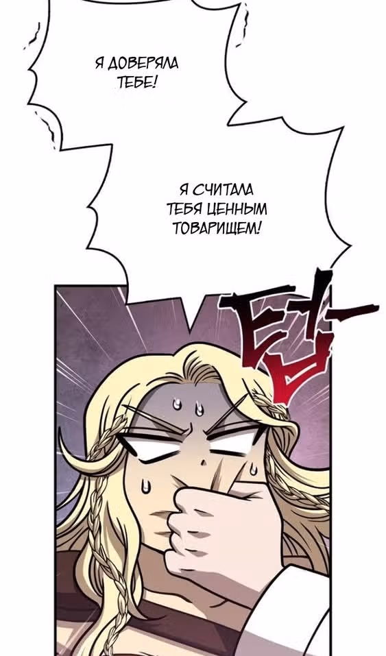 Выживание в игре за варвара — Том 1 · Глава 107, страница 95