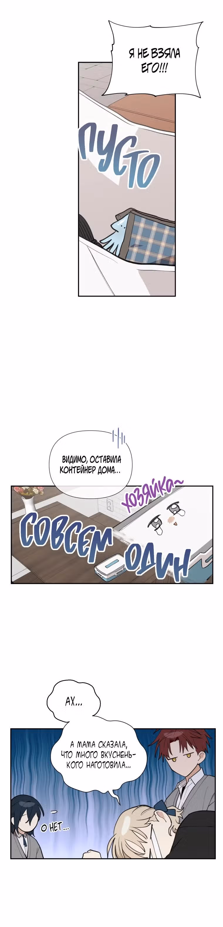 Звёздное желание — Том 1 · Глава 29, страница 8