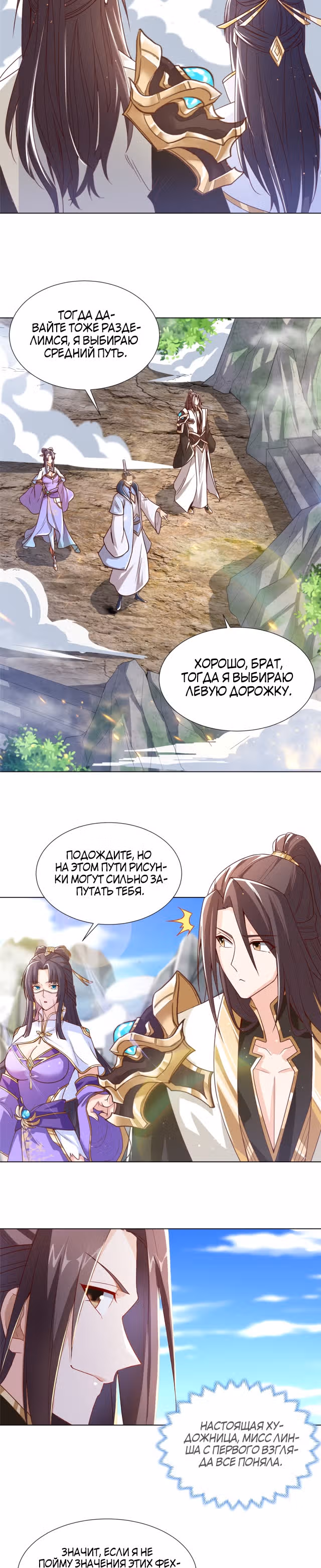 Мастер драконов — Том 1 · Глава 118, страница 12