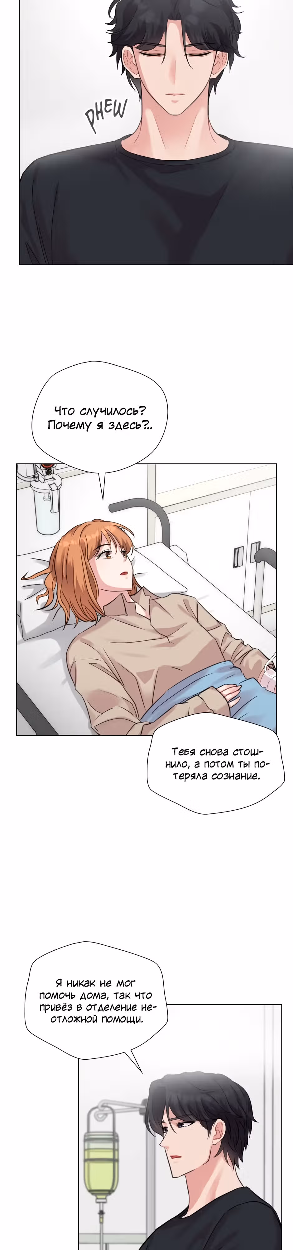 Мой милый псих — Том 1 · Глава 31, страница 14