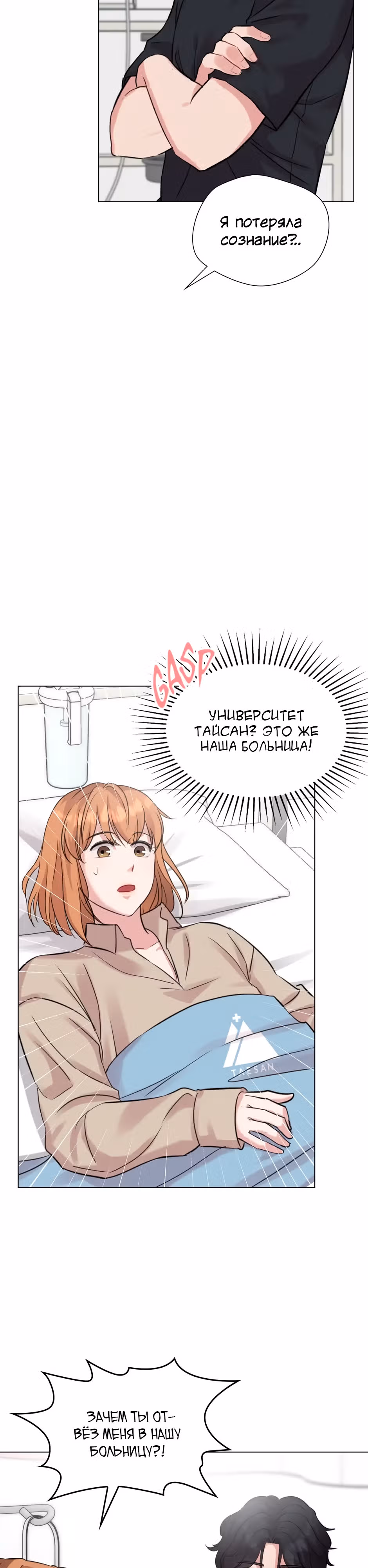 Мой милый псих — Том 1 · Глава 31, страница 15