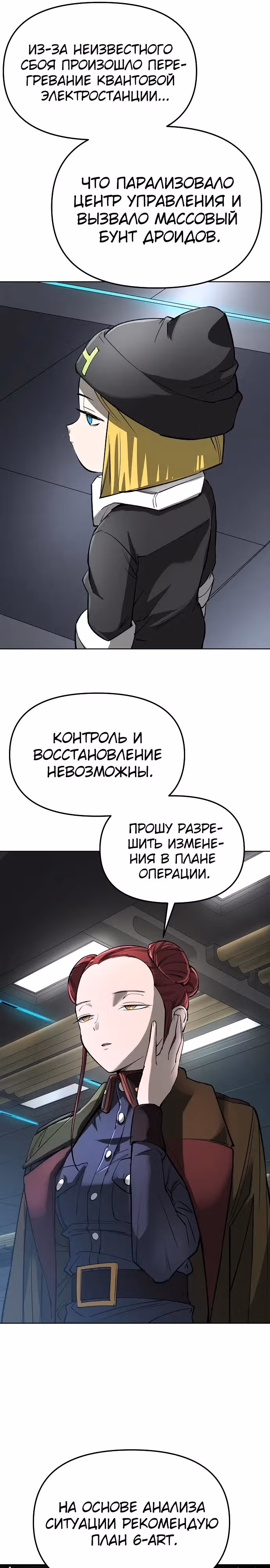 Космический Небесный Демон 3077 — Том 1 · Глава 23, страница 11