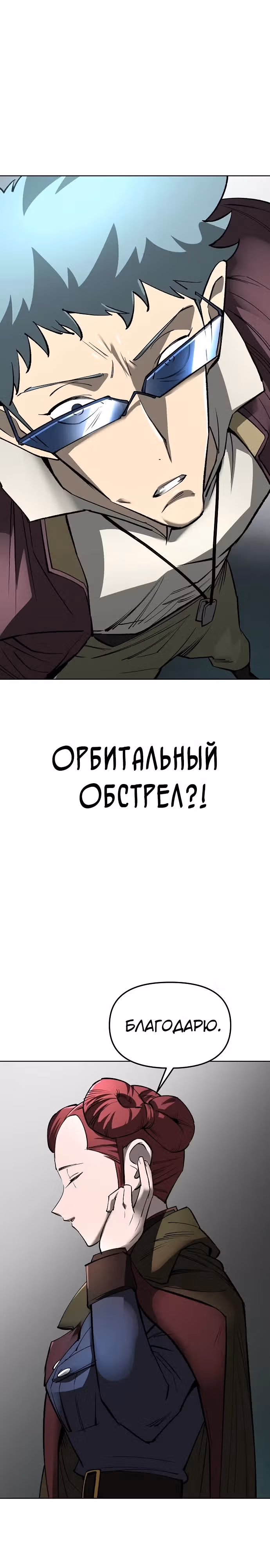 Космический Небесный Демон 3077 — Том 1 · Глава 23, страница 14