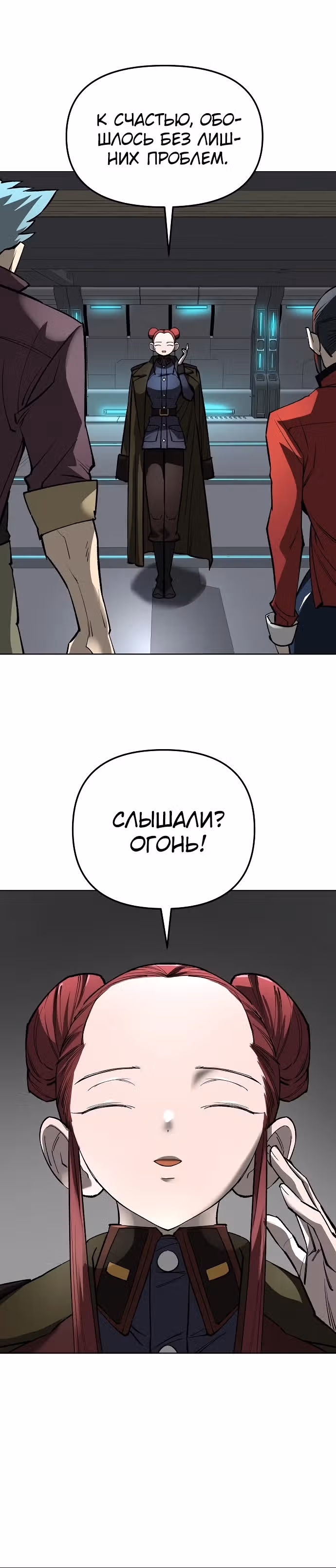 Космический Небесный Демон 3077 — Том 1 · Глава 23, страница 15