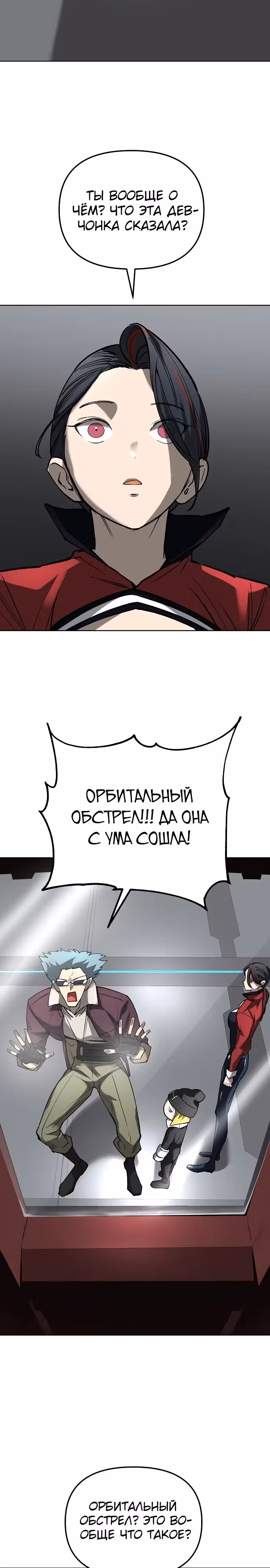 Космический Небесный Демон 3077 — Том 1 · Глава 23, страница 21