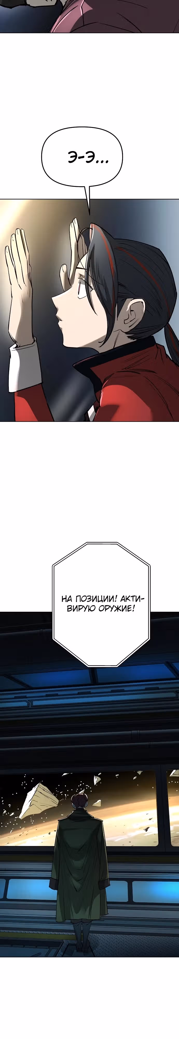 Космический Небесный Демон 3077 — Том 1 · Глава 23, страница 25