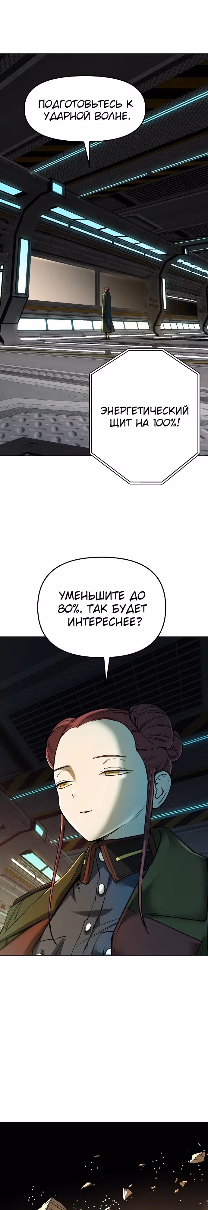 Космический Небесный Демон 3077 — Том 1 · Глава 23, страница 29