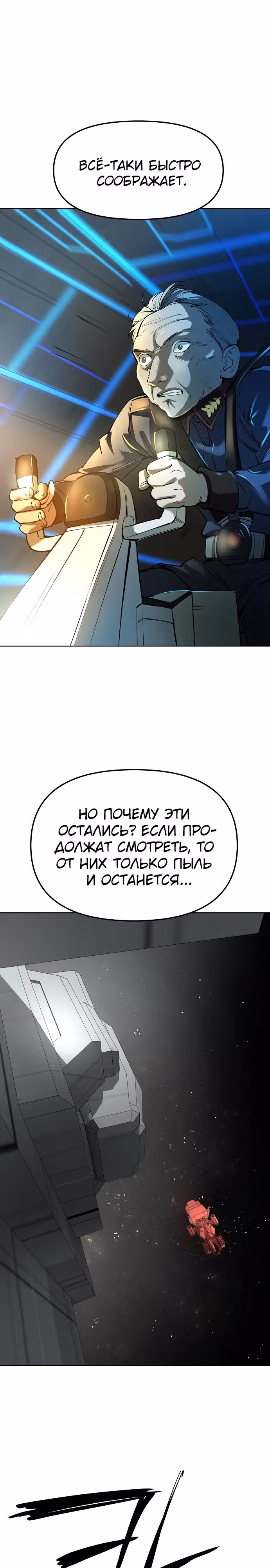 Космический Небесный Демон 3077 — Том 1 · Глава 23, страница 31