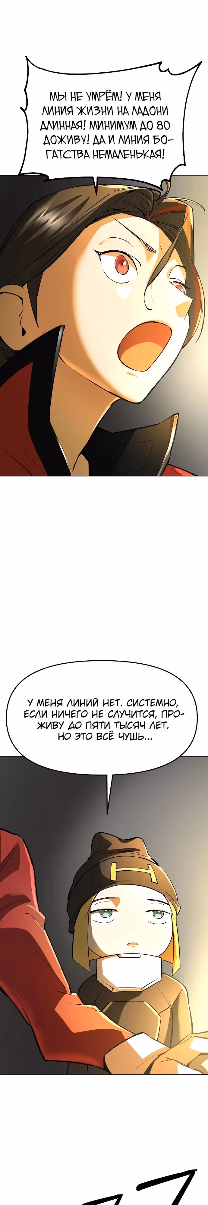 Космический Небесный Демон 3077 — Том 1 · Глава 23, страница 34