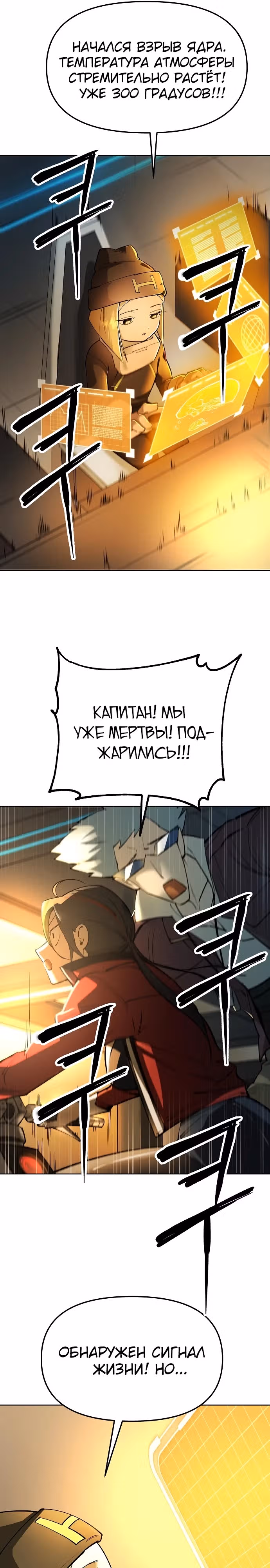 Космический Небесный Демон 3077 — Том 1 · Глава 23, страница 36