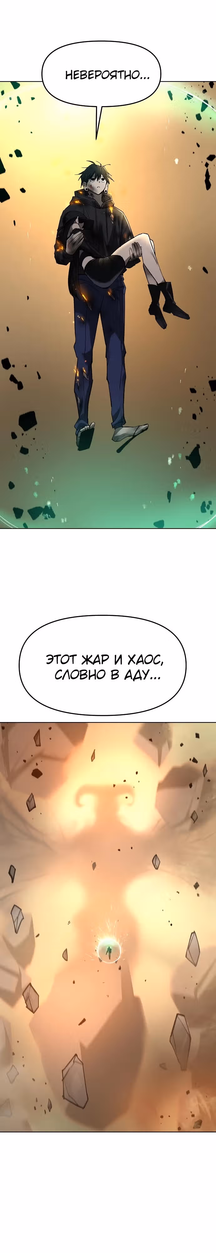 Космический Небесный Демон 3077 — Том 1 · Глава 23, страница 39