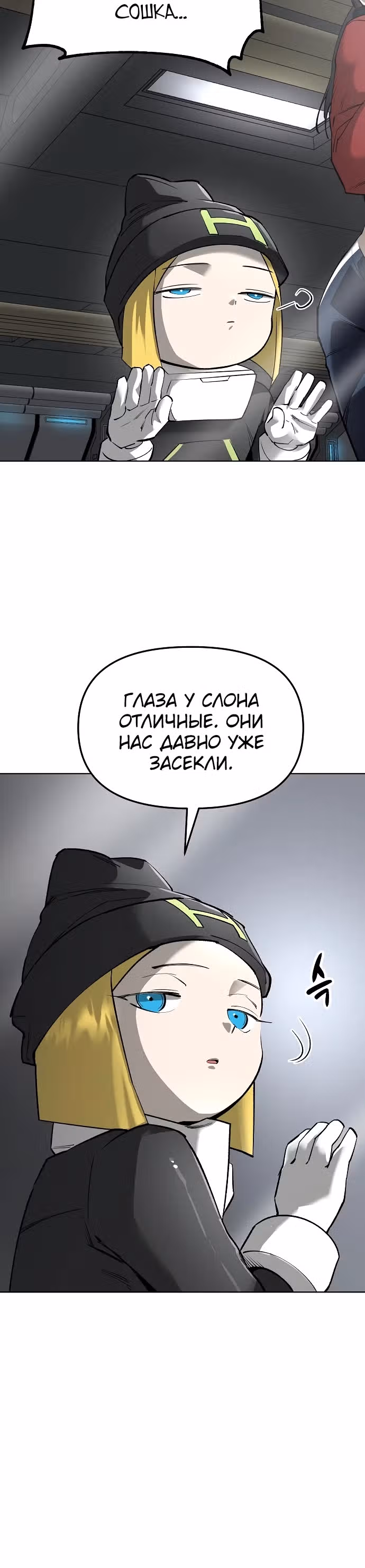 Космический Небесный Демон 3077 — Том 1 · Глава 23, страница 5