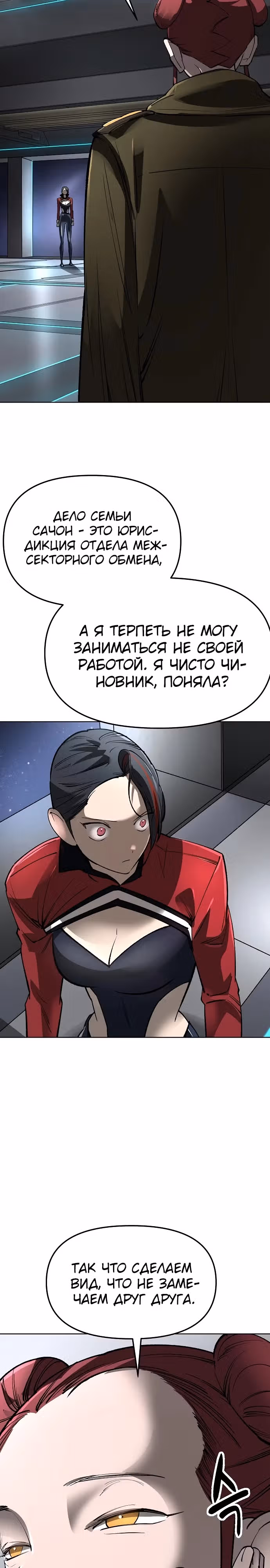 Космический Небесный Демон 3077 — Том 1 · Глава 23, страница 9
