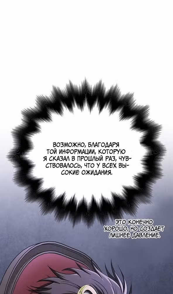 Выживание в игре за варвара — Том 1 · Глава 106, страница 101