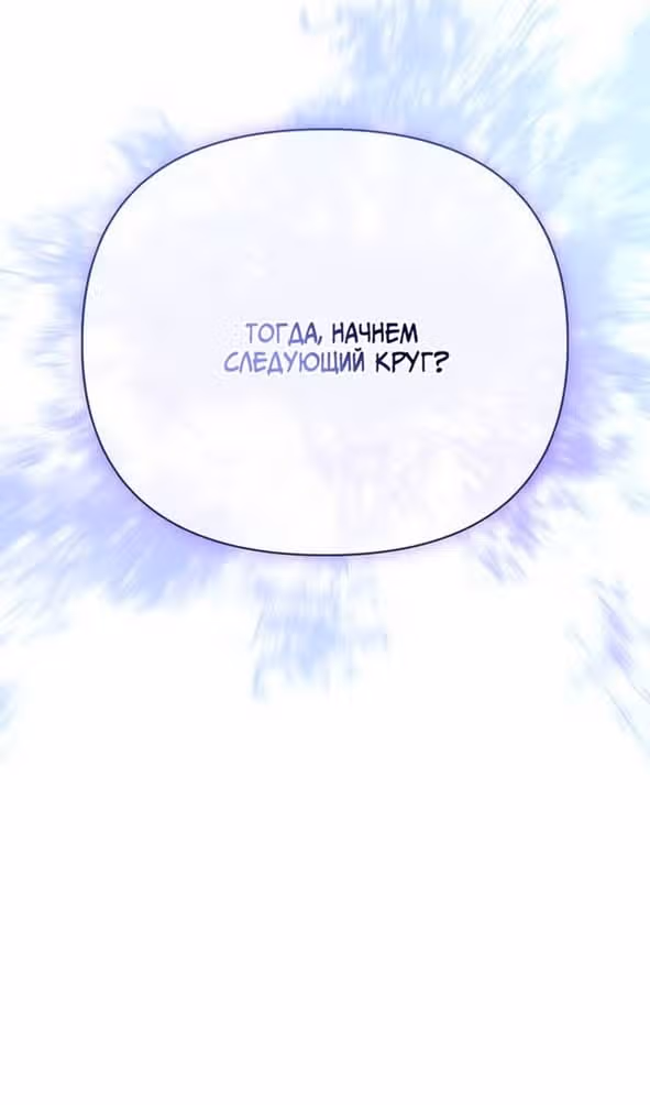 Выживание в игре за варвара — Том 1 · Глава 106, страница 125
