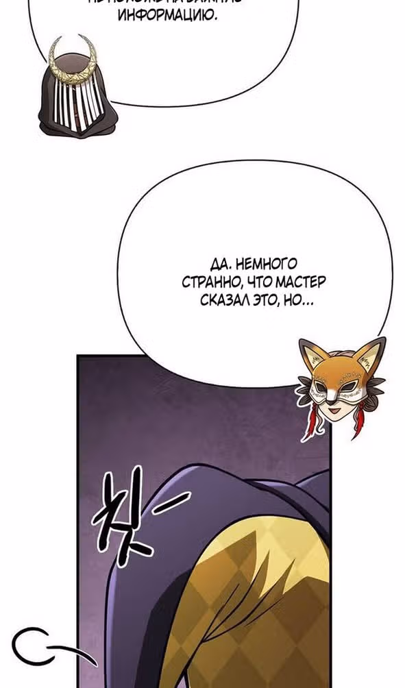 Выживание в игре за варвара — Том 1 · Глава 106, страница 140