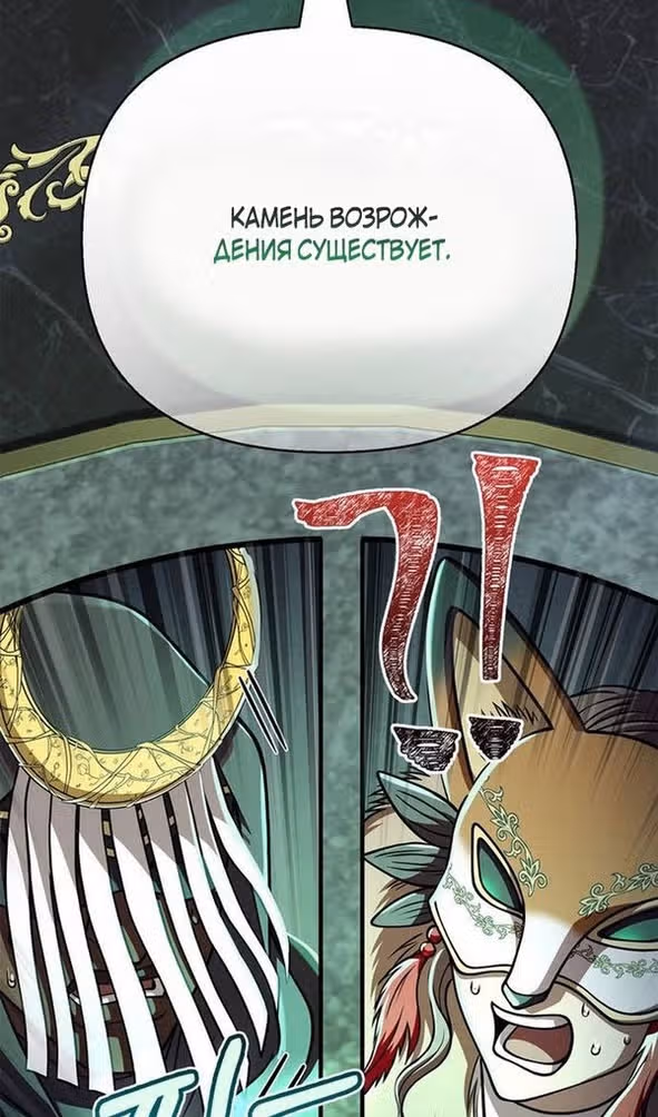 Выживание в игре за варвара — Том 1 · Глава 106, страница 144