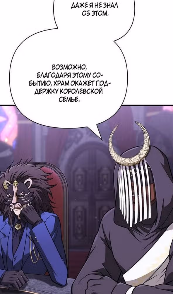 Выживание в игре за варвара — Том 1 · Глава 106, страница 40
