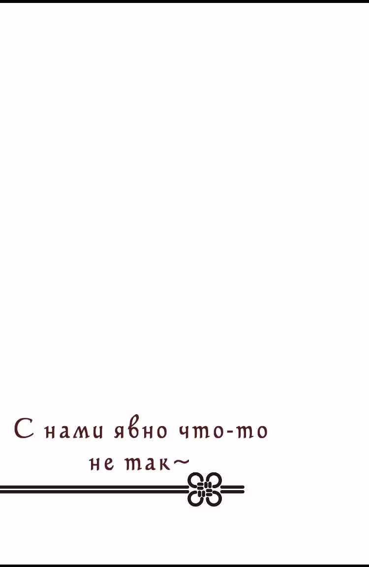 Что мы делаем? — Том 1 · Глава 5, страница 31