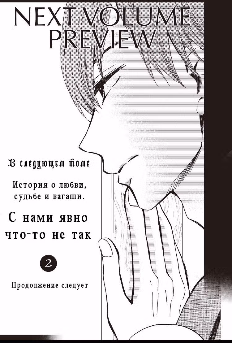 Что мы делаем? — Том 1 · Глава 5, страница 34