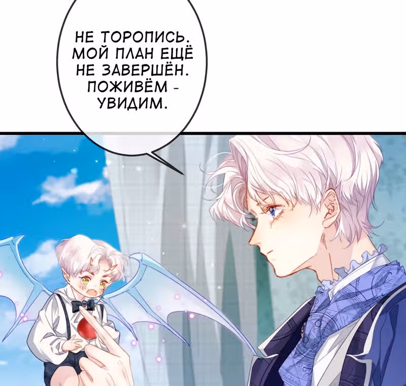 Невеста дракона — Том 1 · Глава 13, страница 44