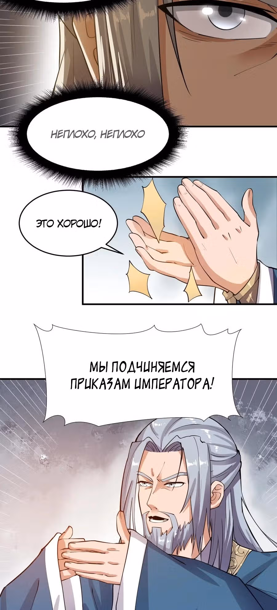Юань лун — Том 1 · Глава 120, страница 11