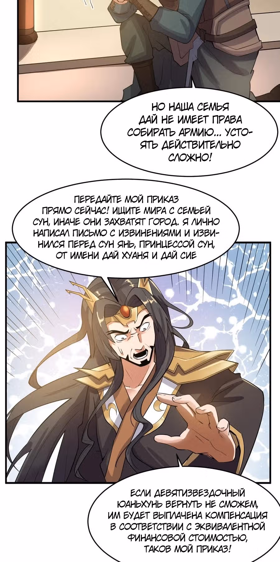 Юань лун — Том 1 · Глава 120, страница 16