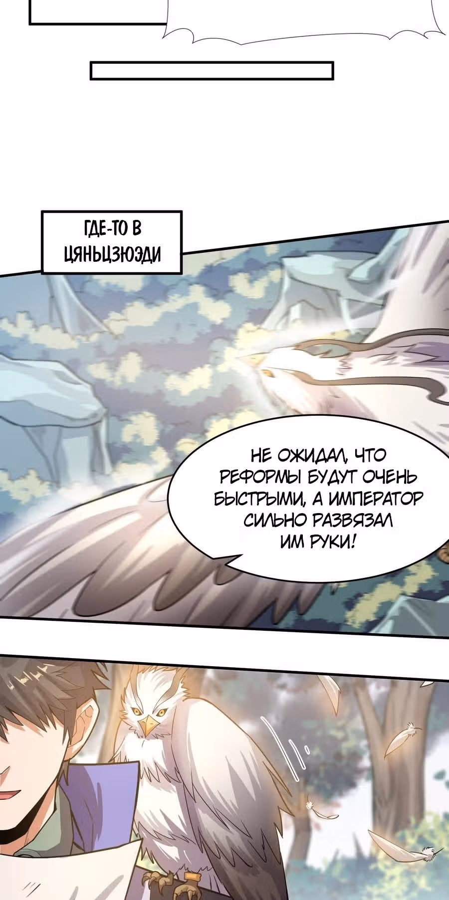 Юань лун — Том 1 · Глава 120, страница 18
