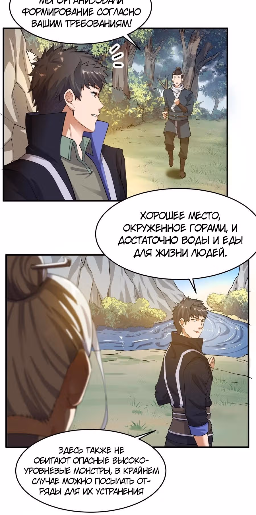 Юань лун — Том 1 · Глава 120, страница 20