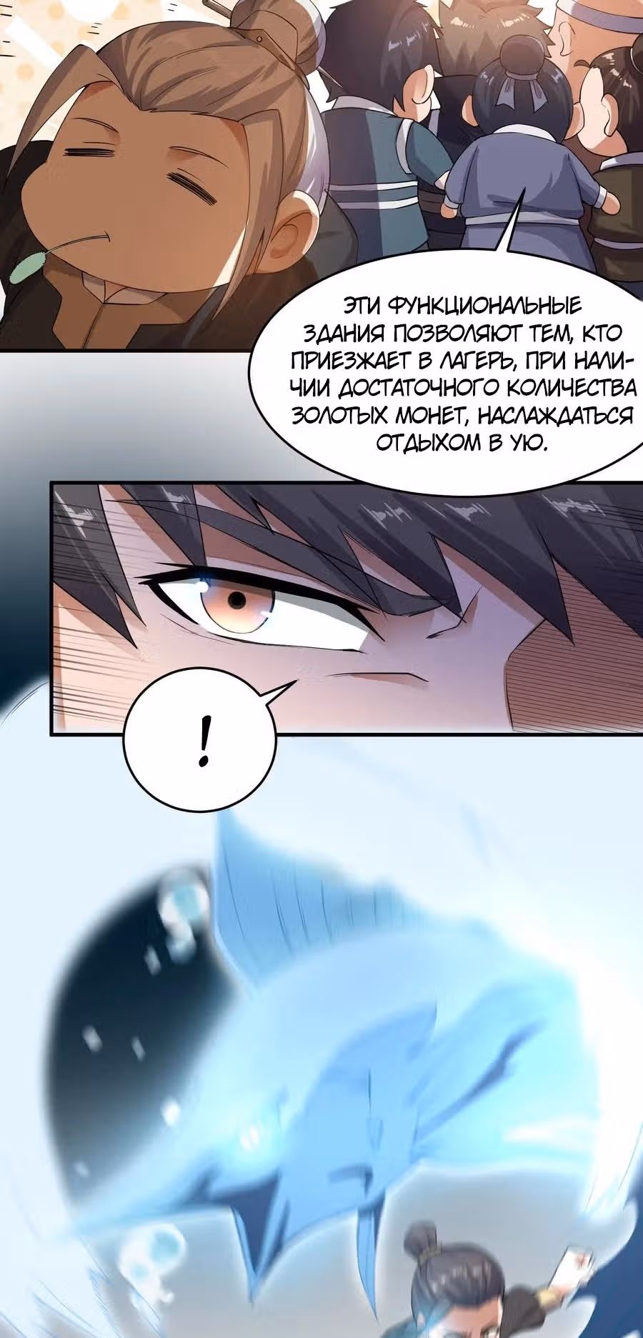 Юань лун — Том 1 · Глава 120, страница 23