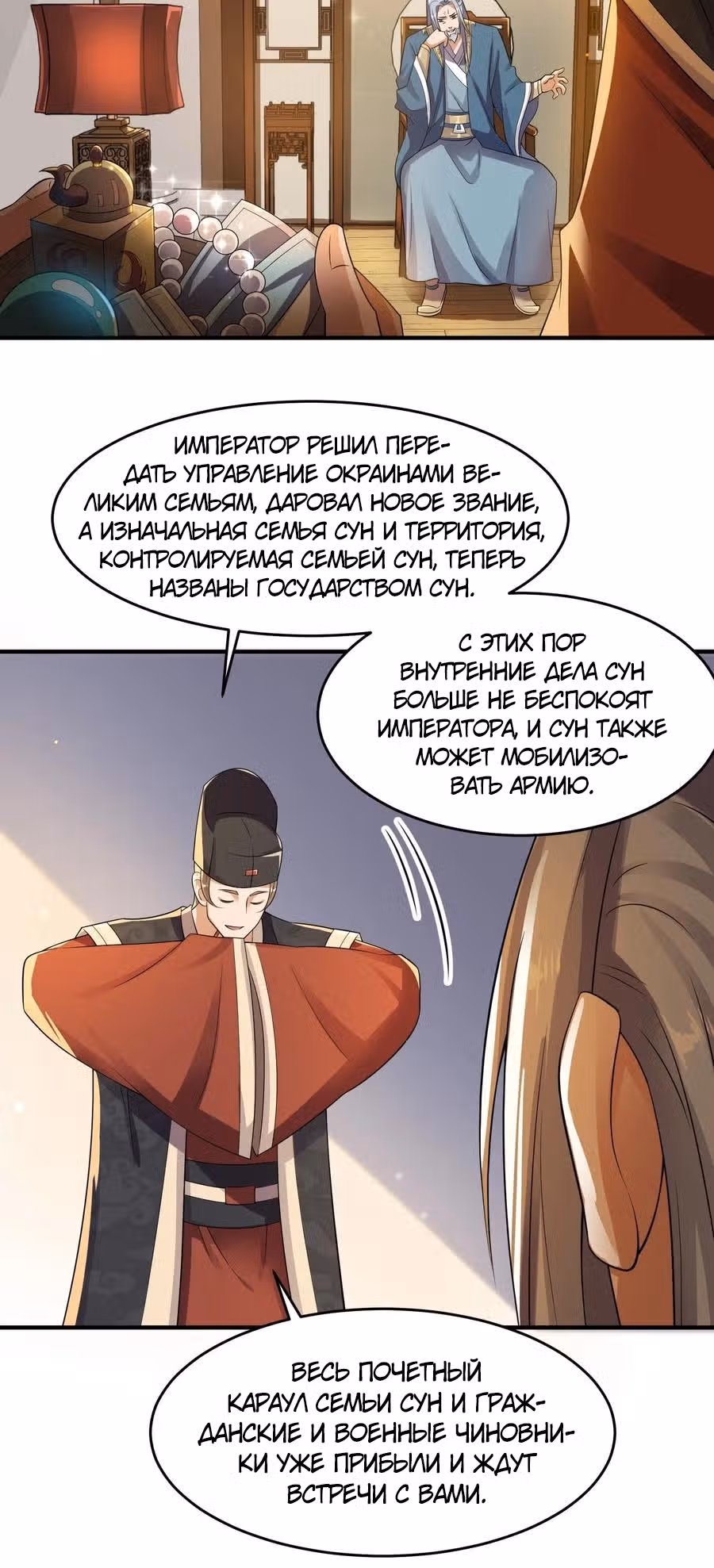 Юань лун — Том 1 · Глава 120, страница 9