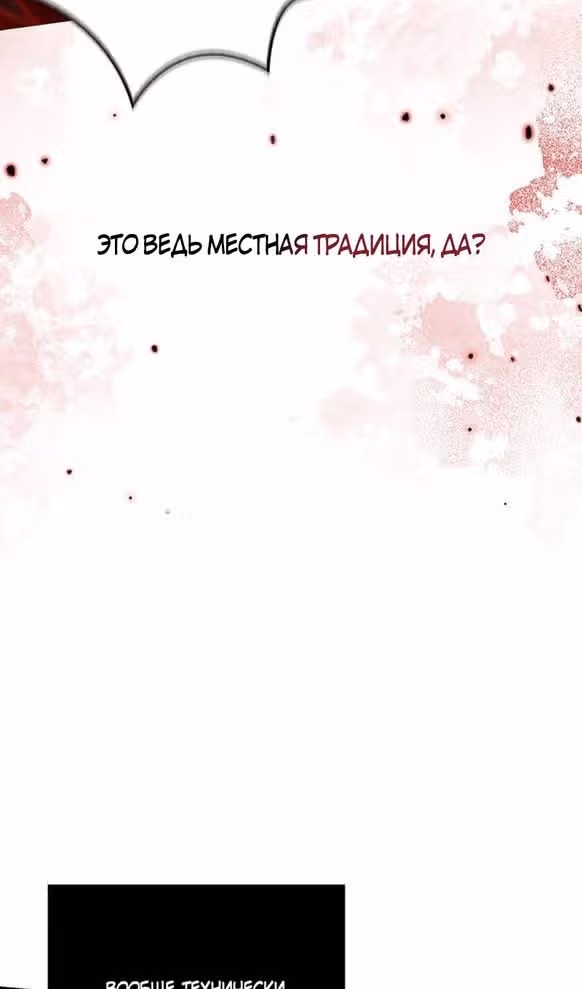 Выживание в игре за варвара — Том 1 · Глава 105, страница 140