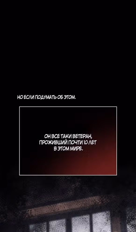 Выживание в игре за варвара — Том 1 · Глава 105, страница 24