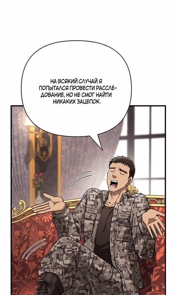 Выживание в игре за варвара — Том 1 · Глава 105, страница 79