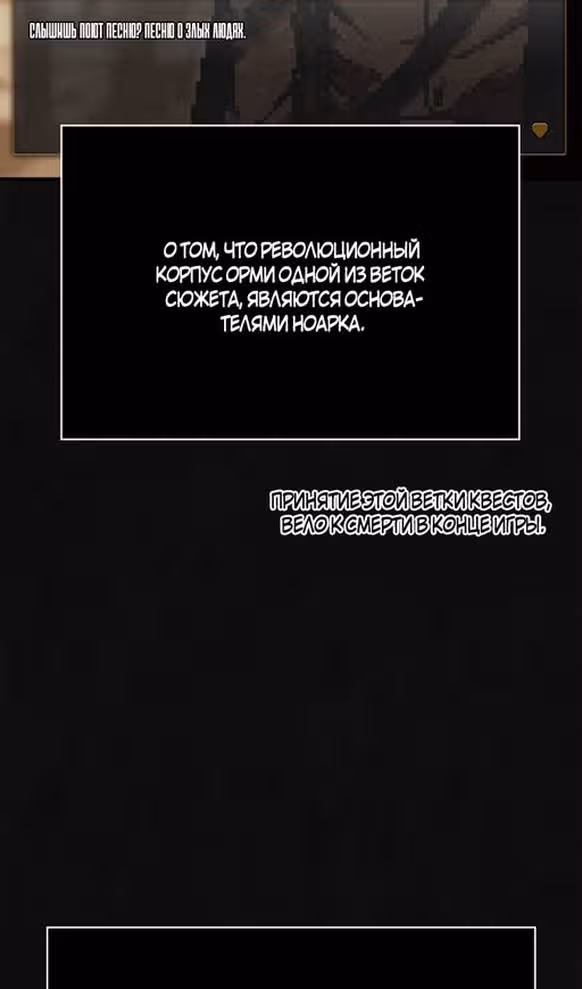 Выживание в игре за варвара — Том 1 · Глава 105, страница 94