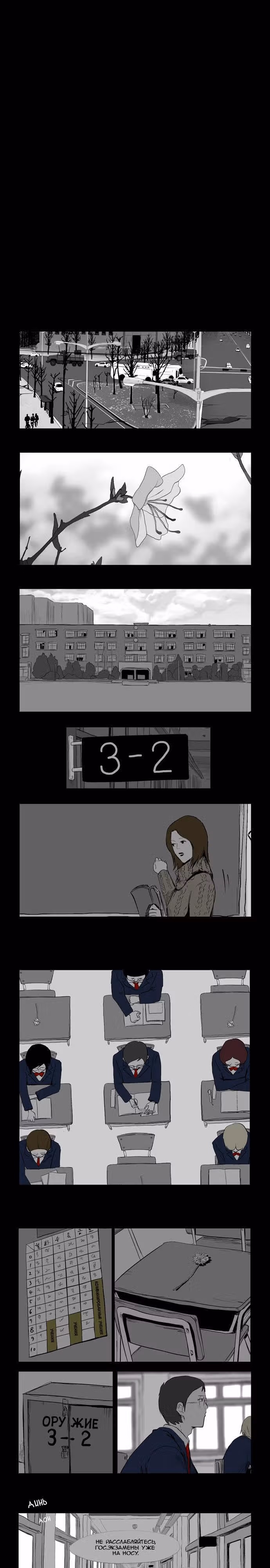 Школа; Фронт — Том 1 · Глава 50, страница 7