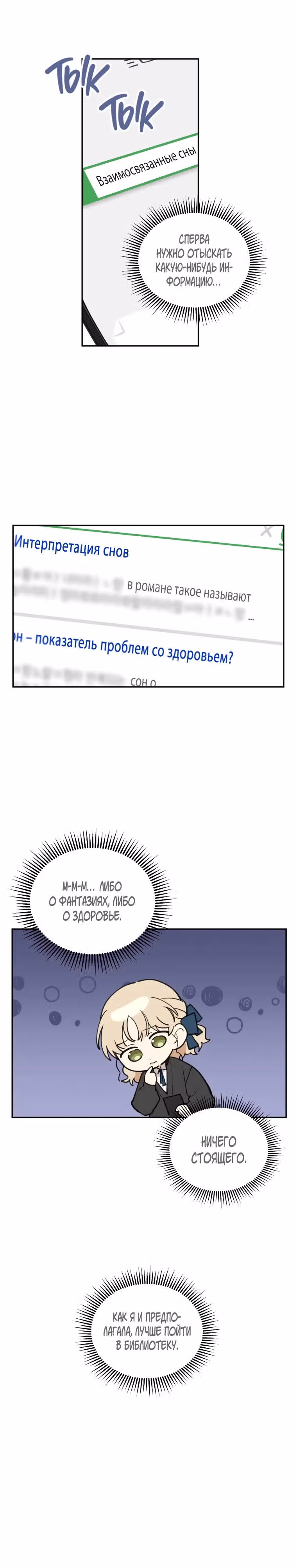 Звёздное желание — Том 1 · Глава 30, страница 10