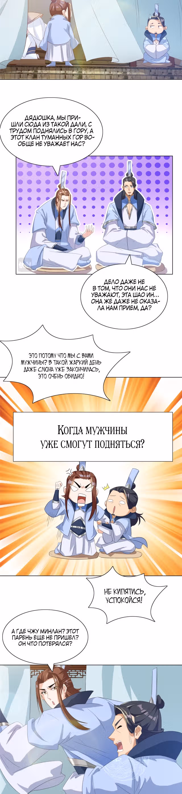 Мастер драконов — Том 1 · Глава 120, страница 5