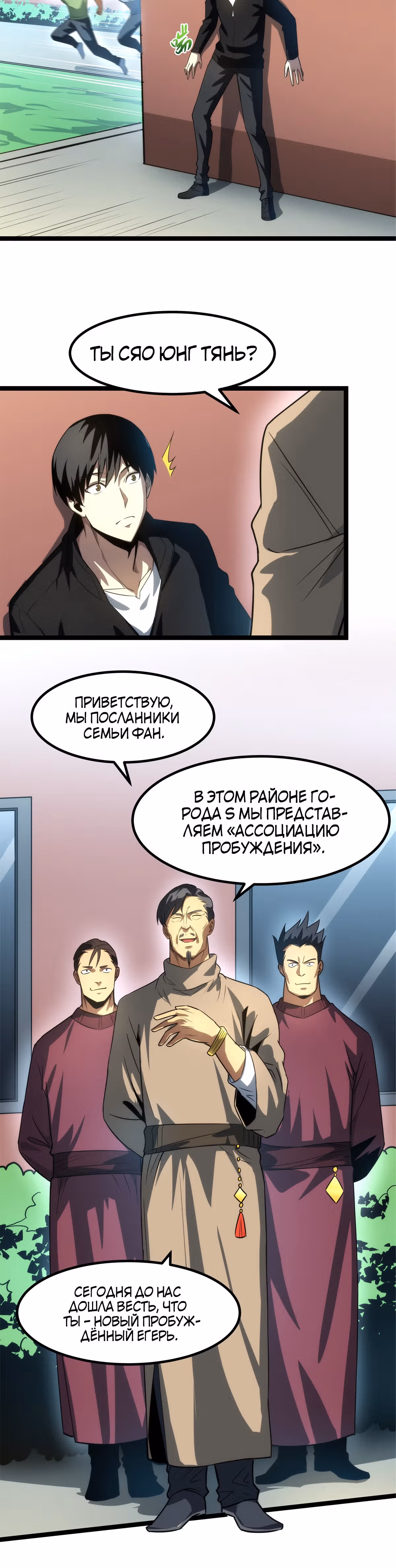 Я стал королем благодаря ОКР — Том 1 · Глава 5, страница 20