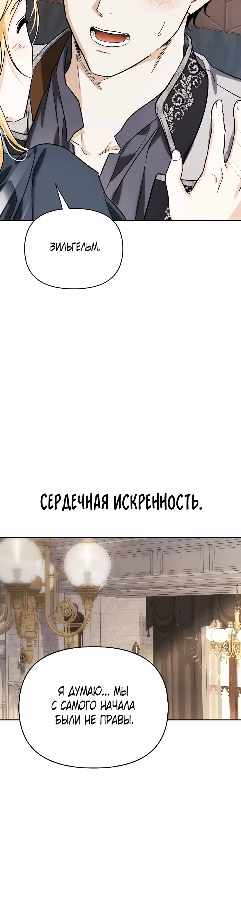Я приручила бешеную собаку бывшего мужа — Том 1 · Глава 92, страница 14