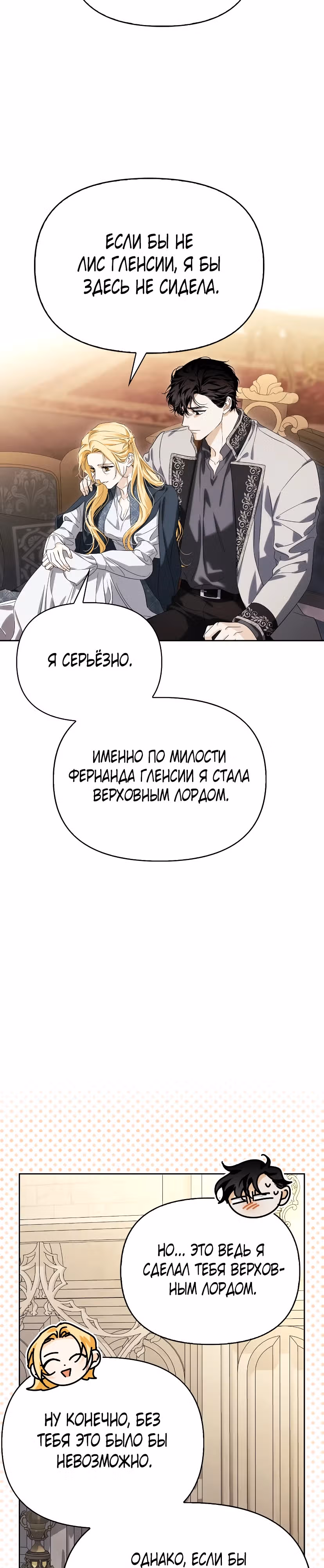 Я приручила бешеную собаку бывшего мужа — Том 1 · Глава 92, страница 26