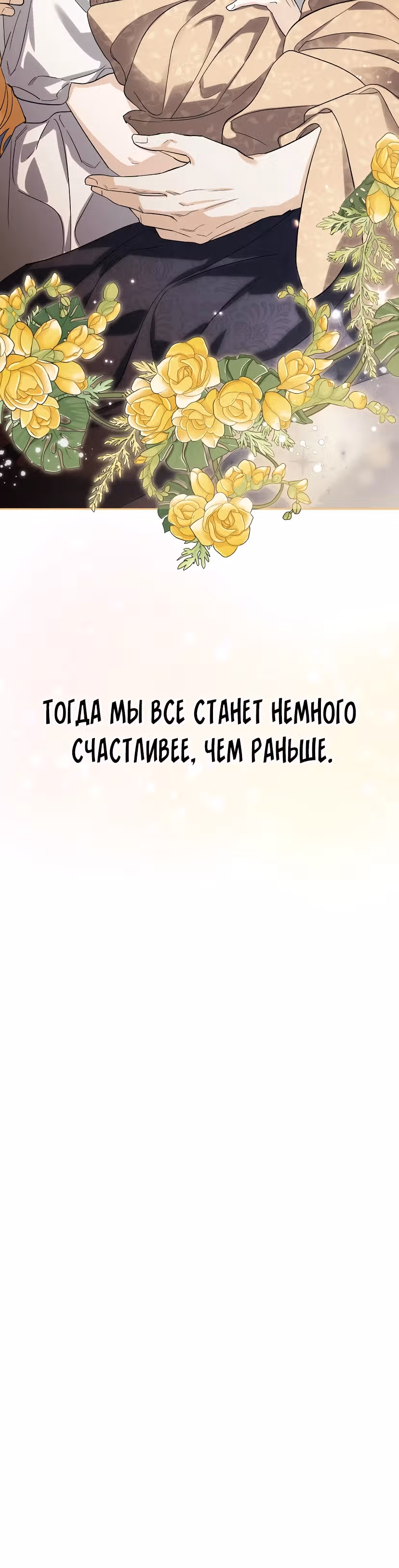 Я приручила бешеную собаку бывшего мужа — Том 1 · Глава 92, страница 41