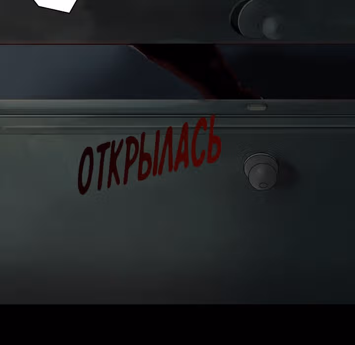 Закрой глаза — Том 2 · Глава 31, страница 24