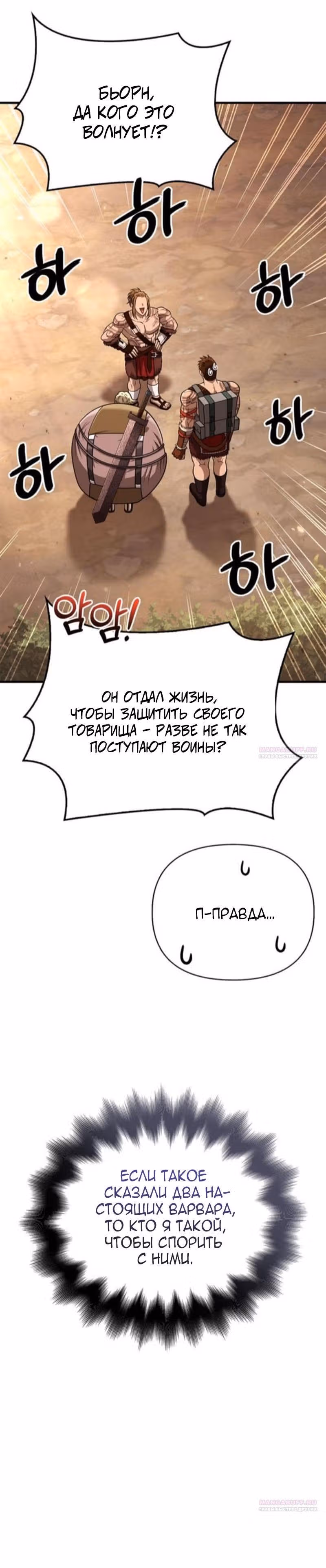 Выживание в игре за варвара — Том 1 · Глава 104, страница 14