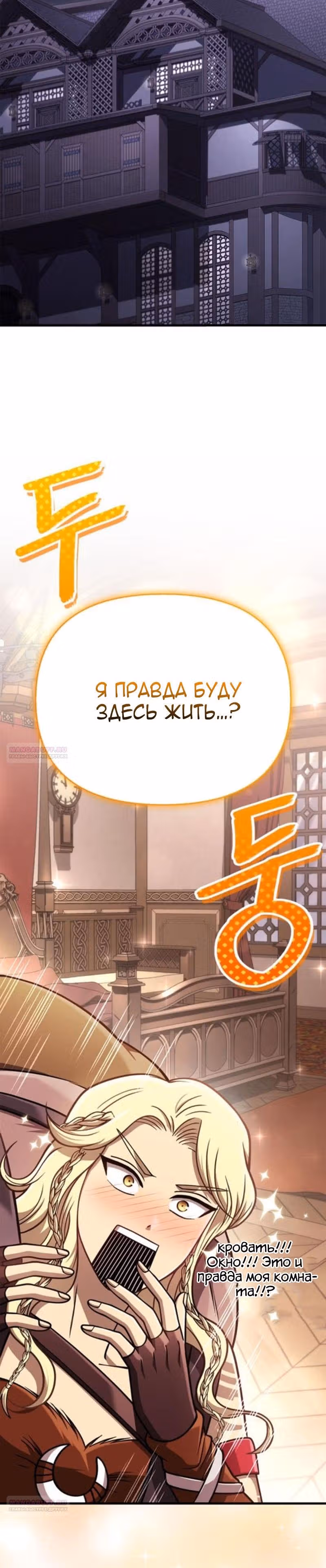 Выживание в игре за варвара — Том 1 · Глава 104, страница 16