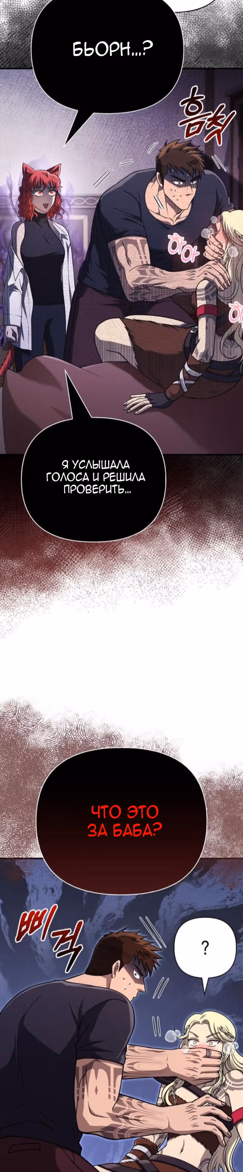 Выживание в игре за варвара — Том 1 · Глава 104, страница 19
